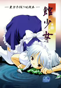Yakata Shoujo — hentai manga cover on Fhentai