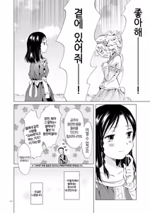 Page 63 of Hime-sama to Dorei-chan | 공주님과 노예쨩 - preview thumbnail