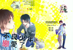 Yankee-kun, Koi o suru | 不良少年，戀愛了 — hentai manga cover on Fhentai
