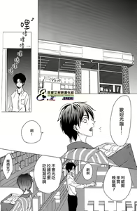 Page 3 of Yankee-kun, Koi o suru | 不良少年，戀愛了 - preview thumbnail