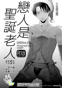 Koibito wa Santa Claus | 戀人是聖誕老人 — hentai manga cover on Fhentai
