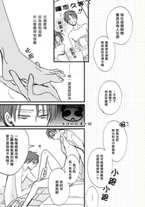 Page 6 of Ai no Mama ni Wagamama ni | 爱你所以才纵容你 - preview thumbnail