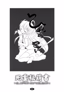 Page 3 of Shiryou Himoesho Necronomoebon - preview thumbnail