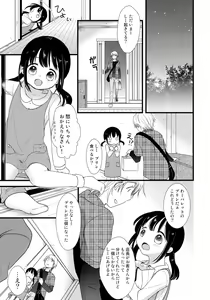 Page 5 of Futari Jime - preview thumbnail