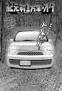 Page 122 of Kigenzen 10000 Nen no Ota | Отаку за 10000 лет до нашей эры Ch. 1-18 - preview thumbnail