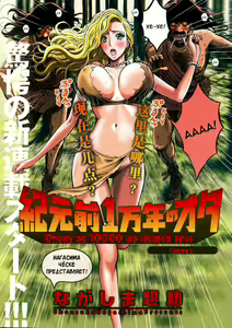 Page 2 of Kigenzen 10000 Nen no Ota | Отаку за 10000 лет до нашей эры Ch. 1-18 - preview thumbnail