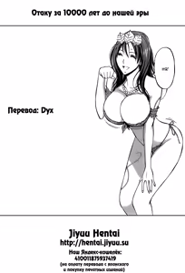 Page 248 of Kigenzen 10000 Nen no Ota | Отаку за 10000 лет до нашей эры Ch. 1-18 - preview thumbnail