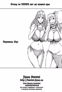 Page 267 of Kigenzen 10000 Nen no Ota | Отаку за 10000 лет до нашей эры Ch. 1-18 - preview thumbnail