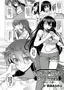 Page 3 of Netorareta Kanojo wa Utaite Shibo ~Touwaku no Me-rubinn~ - preview thumbnail
