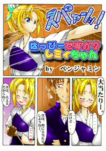 Happy desu ka? Lemmy-chan - hentai manga cover image
