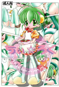Chii ☆ Roku - hentai manga cover image