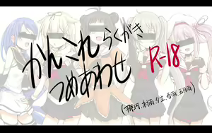 KanColle Tsume Awase 8 - hentai manga cover image