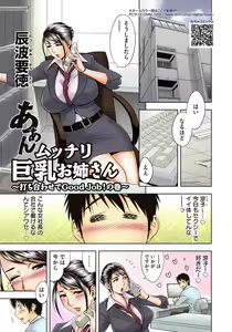 Aaan Mucchiri Kyonyuu Onee-san ~Uchiawase de Good Job!~ — hentai manga cover on Fhentai