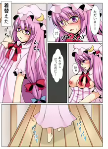 Page 4 of Patchouli-san to Himitsu no Dousei Seikatsu - preview thumbnail