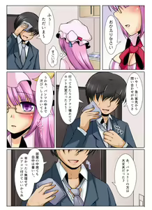 Page 5 of Patchouli-san to Himitsu no Dousei Seikatsu - preview thumbnail