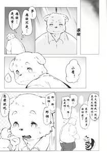 Page 15 of Ya Laika | 芽一・莱卡 - preview thumbnail
