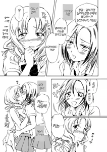 Page 5 of Chotto Dake! | 아주 조금만! - preview thumbnail
