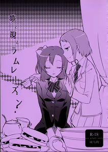 Yume to Gen to Rum Raisin | Dreams, Reality and Rum Raisin — hentai manga cover on Fhentai