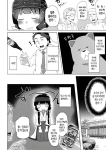 Page 6 of Namapako - Girl Meets Chinpo - preview thumbnail