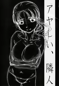 Page 3 of Ayashii, Rinjin - preview thumbnail