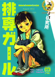 Haisen Girl — hentai manga cover on Fhentai