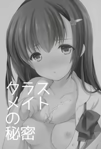 Page 2 of Classmate no Himitsu - preview thumbnail