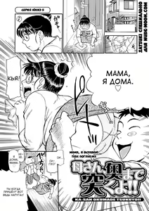 Page 83 of Kaa-san Asa Made Daku yo!! ~Sachie Series Soushuuhen~ Ch. 1-5 - preview thumbnail