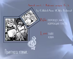 Page 108 of Animal Assort Ch. 1-5 - preview thumbnail