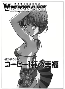 Visionary_vol.02_chap.07 — hentai manga cover on Fhentai