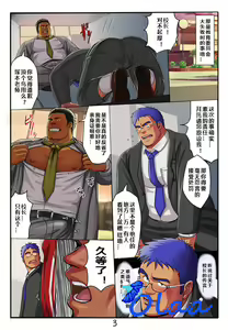 Page 3 of CUM AGAIN ~Mitchaku! Shinjin Kyouiku Tantou~ - preview thumbnail