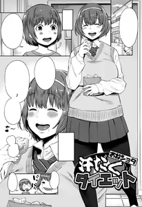 Asedaku One Shota Diet — hentai manga cover on Fhentai