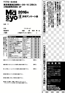 Page 290 of COMIC Masyo 2016-08 - preview thumbnail
