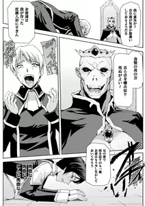 Page 133 of Eiyuu Oujo - Shiro to Kuro no Kyouen - preview thumbnail