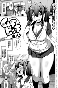 Muchi Bitch  |  The Stupid O-mak● — hentai manga cover on Fhentai