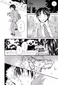 Page 178 of Nigerarenai Houkago - preview thumbnail