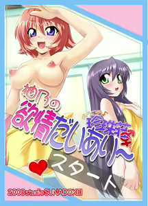 Page 72 of Chinjutai ~Youkoso Chinjuso Soushuuhen~ - preview thumbnail