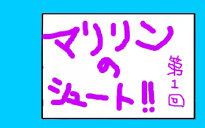 Page 145 of Super Ultra Mucchin Puripuri Cyborg Marilyn DX - preview thumbnail