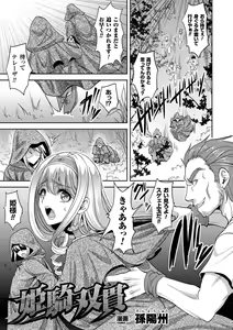 Page 4 of 2D Comic Magazine Shokushu Kantsuu ni Mimodaeru Heroine-tachi Vol. 2 - preview thumbnail