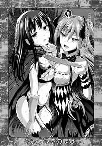 Page 23 of CINDERELLA ECSTASY Megami no Tawamure - preview thumbnail