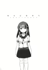 Page 6 of Imouto wa Amnesia - preview thumbnail