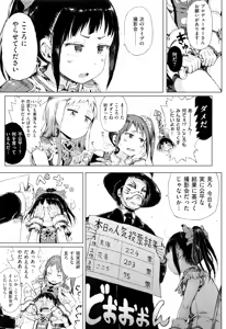 Page 148 of Dakara Kami-sama, Boku ni shika Mienai Chiisana Koibito o Kudasai. - preview thumbnail