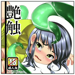 Enshoku — hentai manga cover on Fhentai