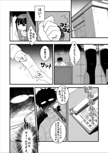 Page 6 of りかのワーク 『漫画』 - preview thumbnail