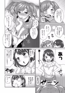Page 125 of Zettai Muteki Shoujo - preview thumbnail