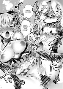 Page 13 of Toaru Kikuushi-tachi no Jougen Kaihou | 어느 기공사의 상한해방 - preview thumbnail