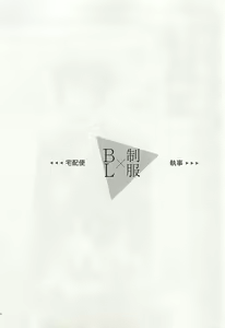 Page 171 of Seifuku x BL - preview thumbnail