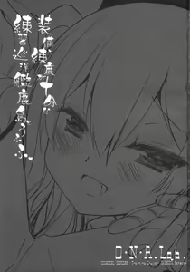 Page 2 of Soubi to Rendo ga Juubun na Renshuu Junyoukan Kashima to Ufufu - preview thumbnail