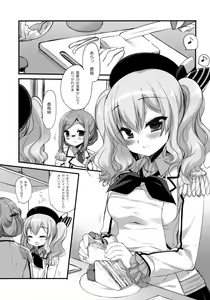 Page 4 of Soubi to Rendo ga Juubun na Renshuu Junyoukan Kashima to Ufufu - preview thumbnail