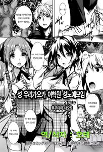 Saint Yurigaoka Jogakuen Seido-kai Ch.3 — hentai manga cover on Fhentai