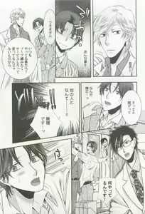 Page 123 of Kyousei x BL - preview thumbnail